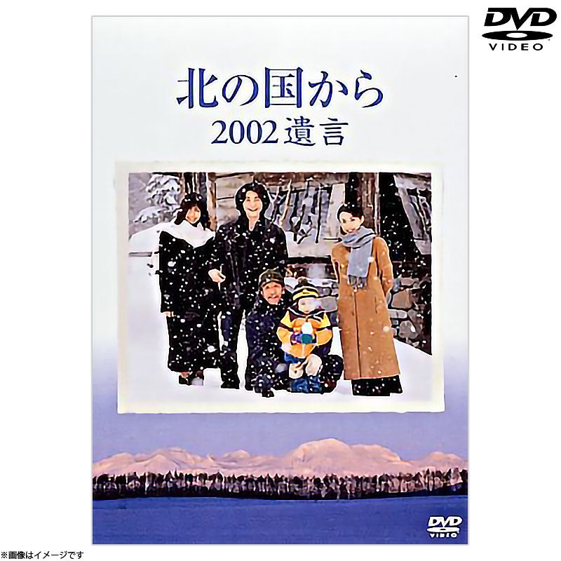 DVD]北の国から 83 冬 DVD | フジテレビe!ショップ