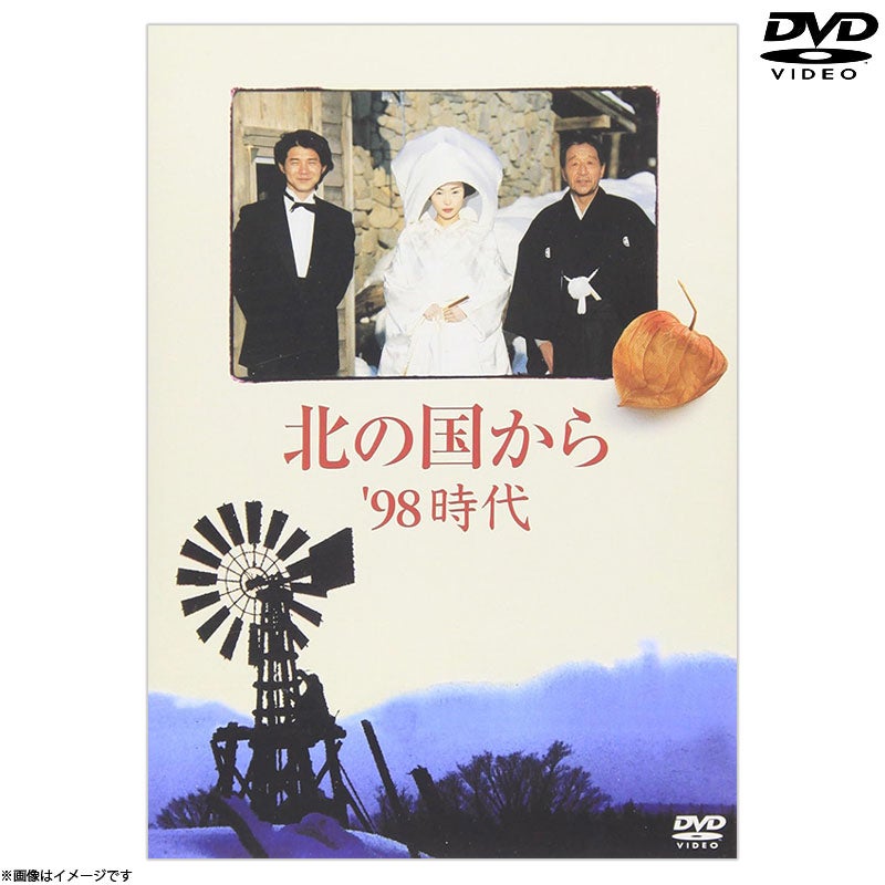 DVD]北の国から 89 帰郷 DVD | フジテレビe!ショップ