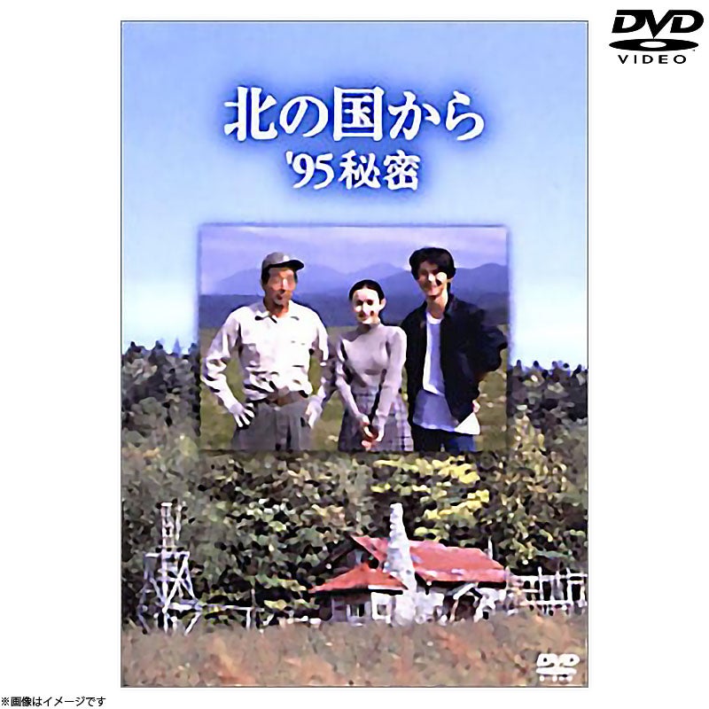 DVD]北の国から 83 冬 DVD | フジテレビe!ショップ