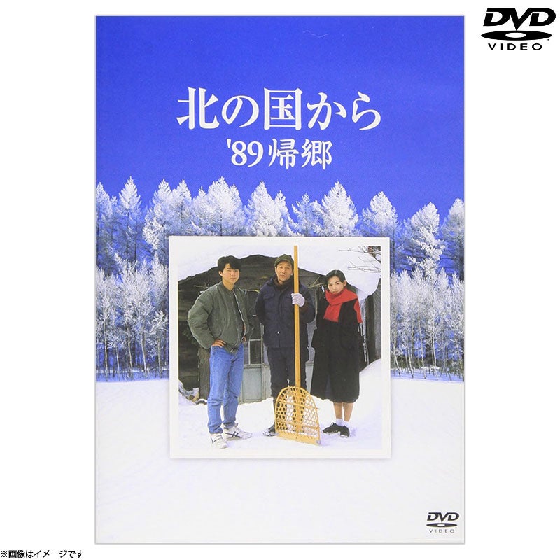DVD]北の国から 98 時代 DVD | フジテレビe!ショップ
