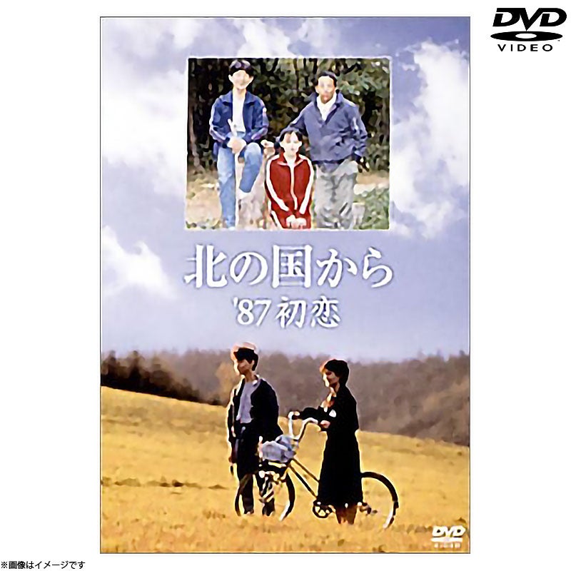 DVD]北の国から 2002 遺言 DVD | フジテレビe!ショップ