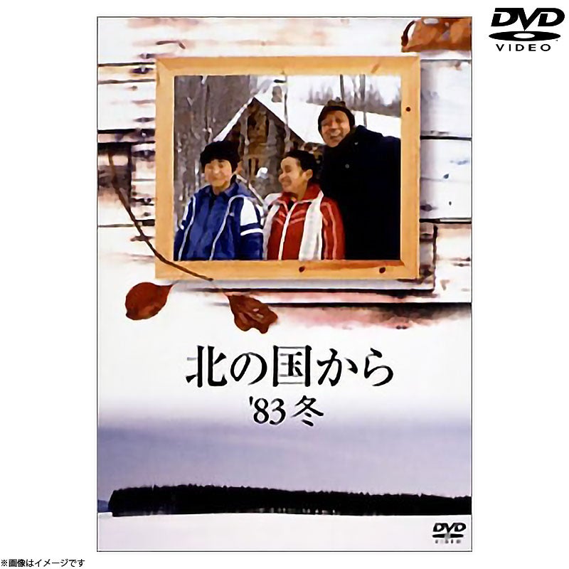 DVD]北の国から 2002 遺言 DVD | フジテレビe!ショップ