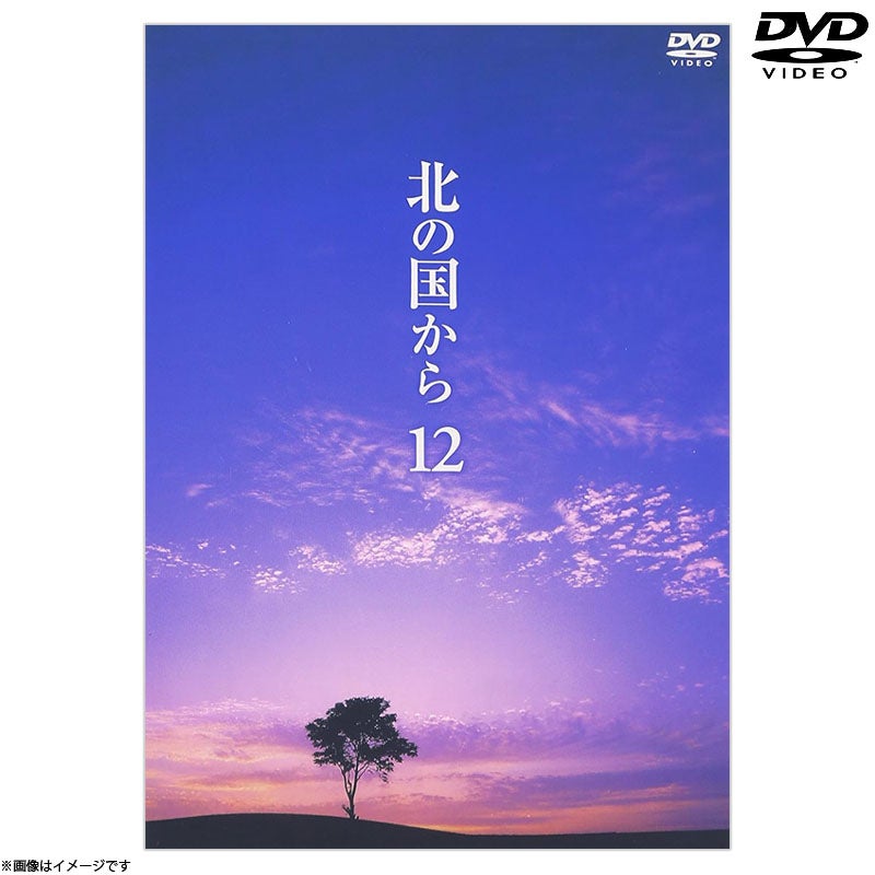 DVD]北の国から 83 冬 DVD | フジテレビe!ショップ