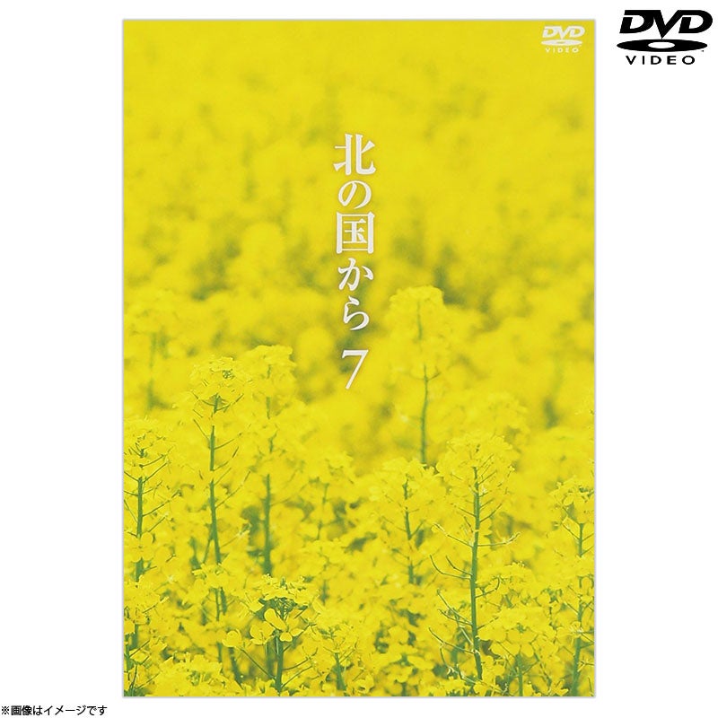 北の国から | フジテレビe!ショップ