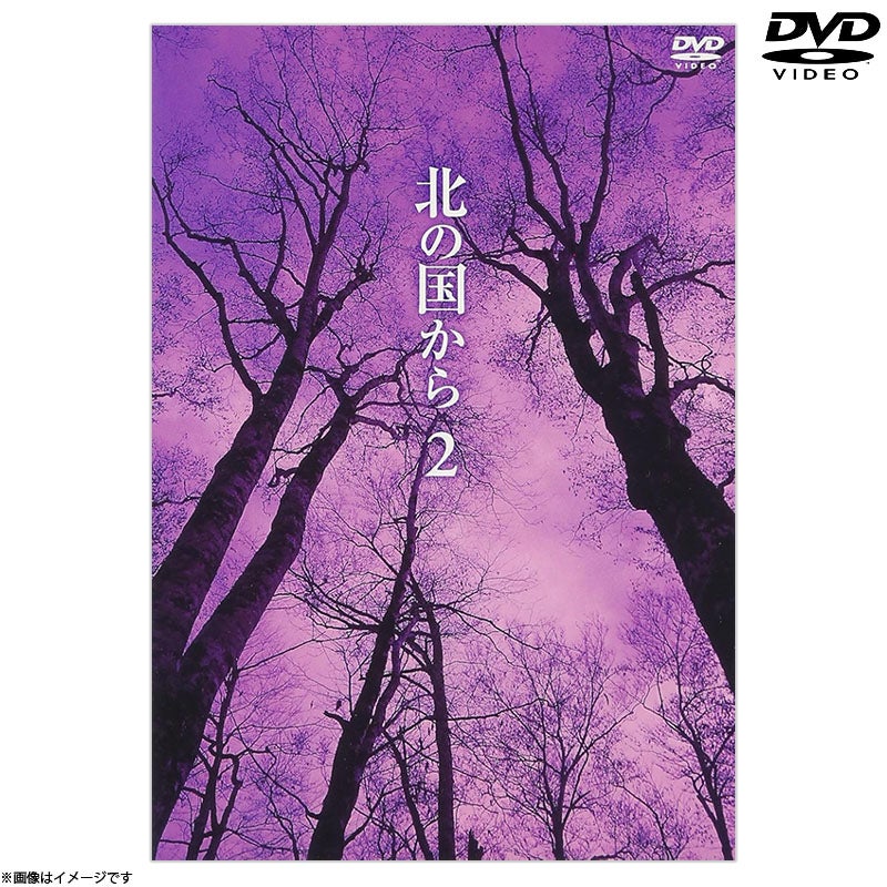 DVD]北の国から2 DVD | フジテレビe!ショップ