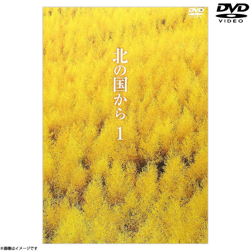 DVD]北の国から 83 冬 DVD | フジテレビe!ショップ