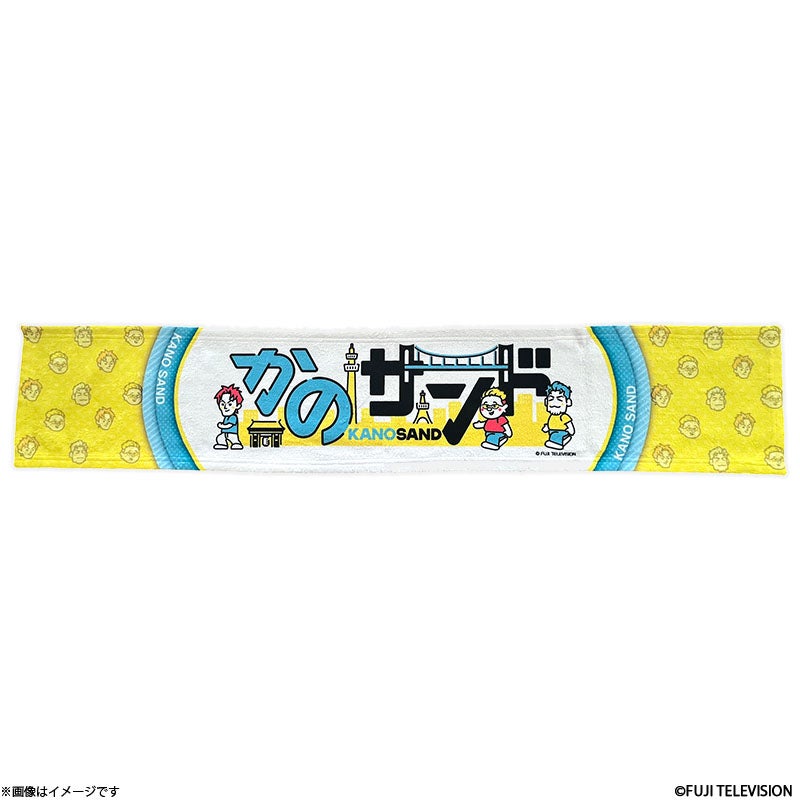 かのサンド 番組ロゴマフラータオル | フジテレビe!ショップ