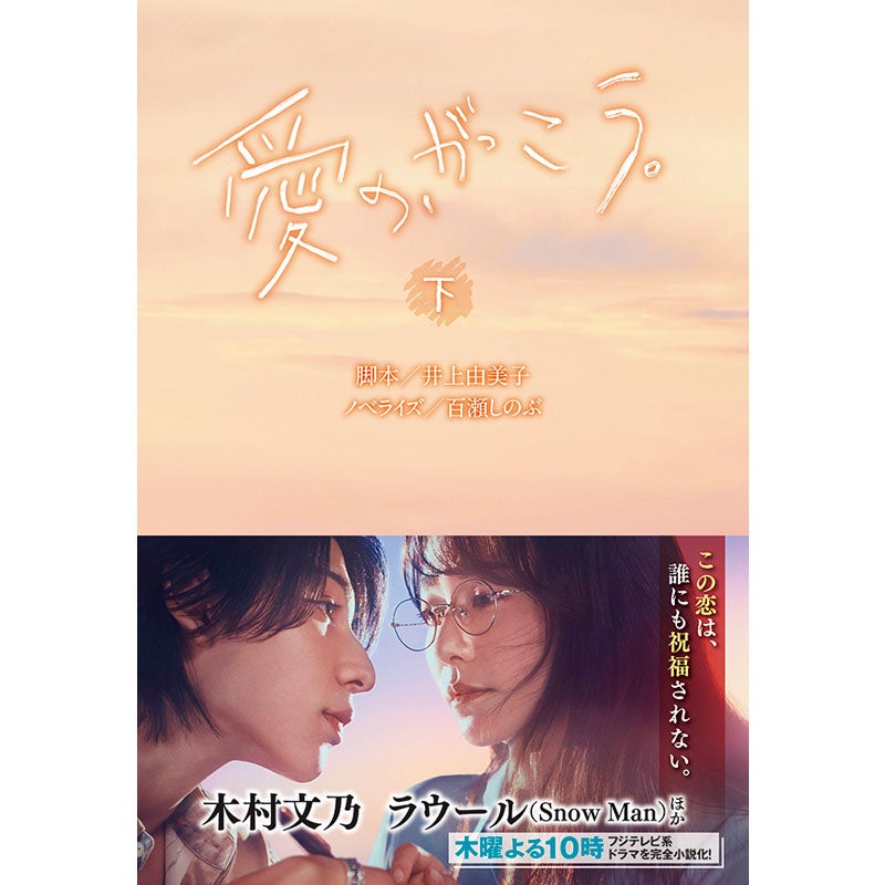 Blu-ray]愛の、がっこう。Blu-ray BOX | フジテレビe!ショップ