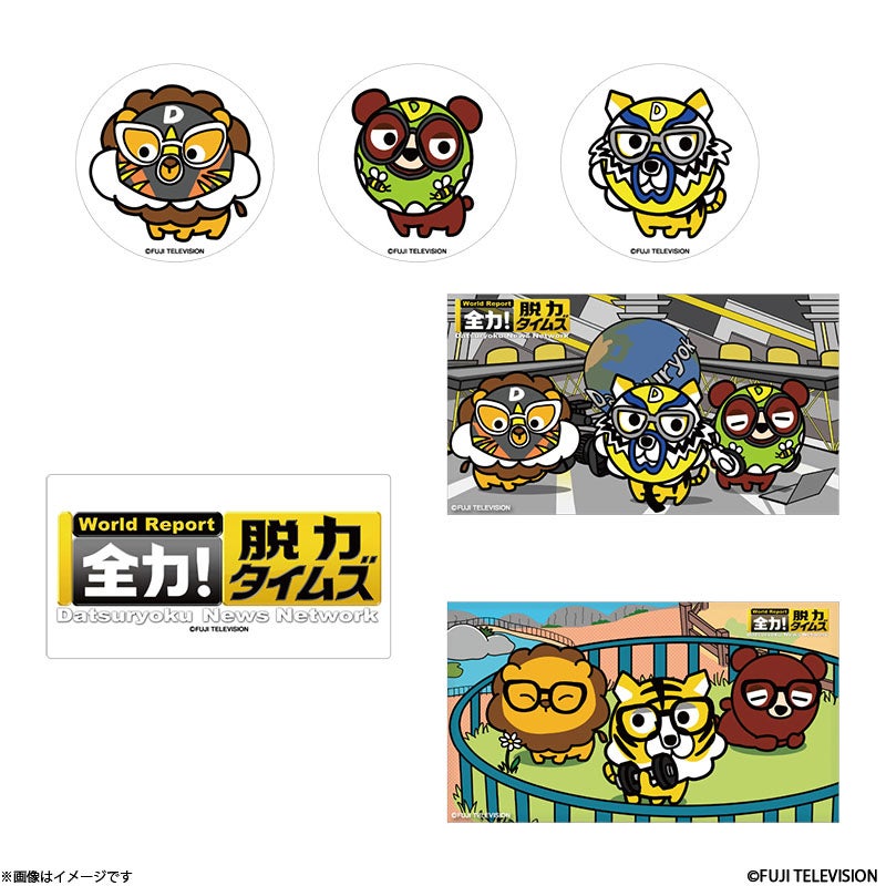 全力！脱力タイムズ アクリルチャームキーホルダー | フジテレビe