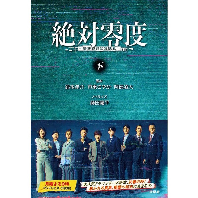 絶対零度 | フジテレビe!ショップ