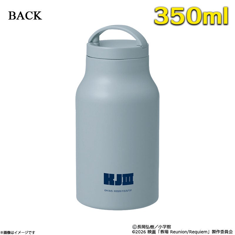 映画「教場 Reunion」サーモボトル(350ml) | フジテレビe!ショップ