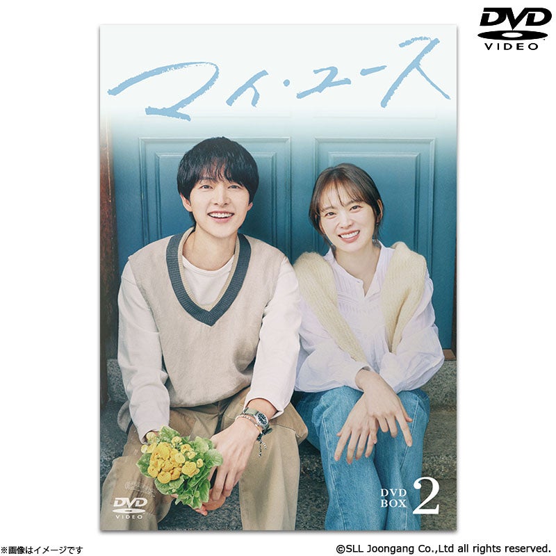 ソン・ジュンギ 韓国ドラマ ２作品DVD BOXセット DVD]マイ・ユース DVD-BOX2 | フジテレビe!ショップ