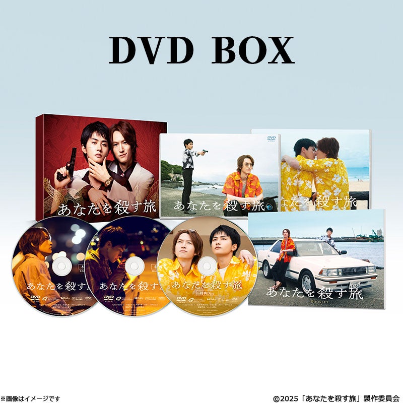 DVD]「あなたを殺す旅」DVD BOX | フジテレビe!ショップ