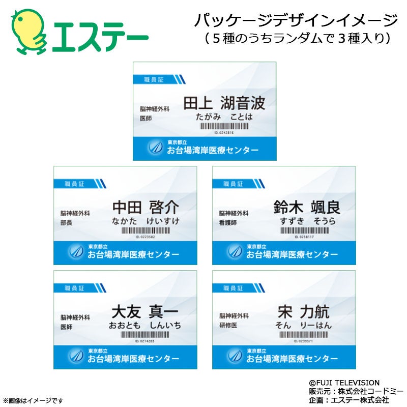 ヤンドク！ フレグランスカード | フジテレビe!ショップ