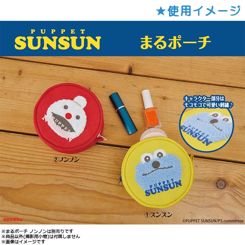 新品⭐PUPPET SUNSUN グッズセット まとめ売りポーチ・テレビ缶 パペットスンスン まるポーチ スンスン | フジテレビe!ショップ