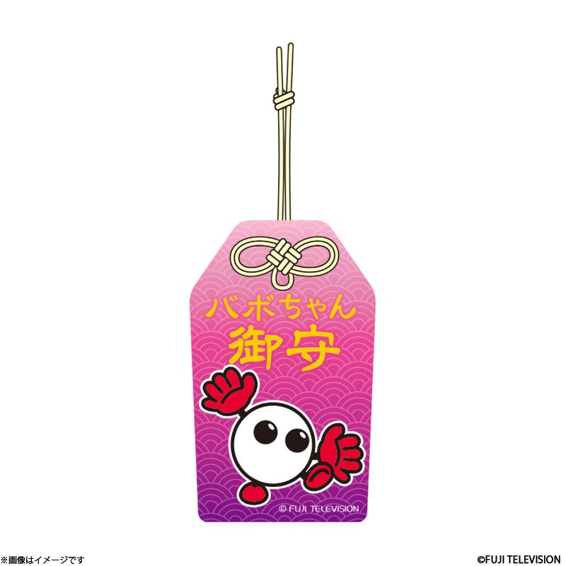 専用 【新品未開封】ブラフラ 26お正月 アクスタ お守りチャーム ひづみ バボちゃん 染色アクリルお守り ピンク | フジテレビe!ショップ