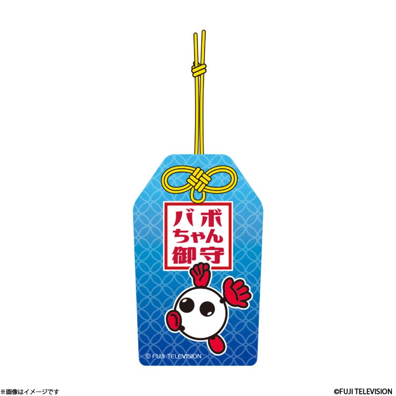 バボちゃん 染色アクリルお守り ピンク | フジテレビe!ショップ