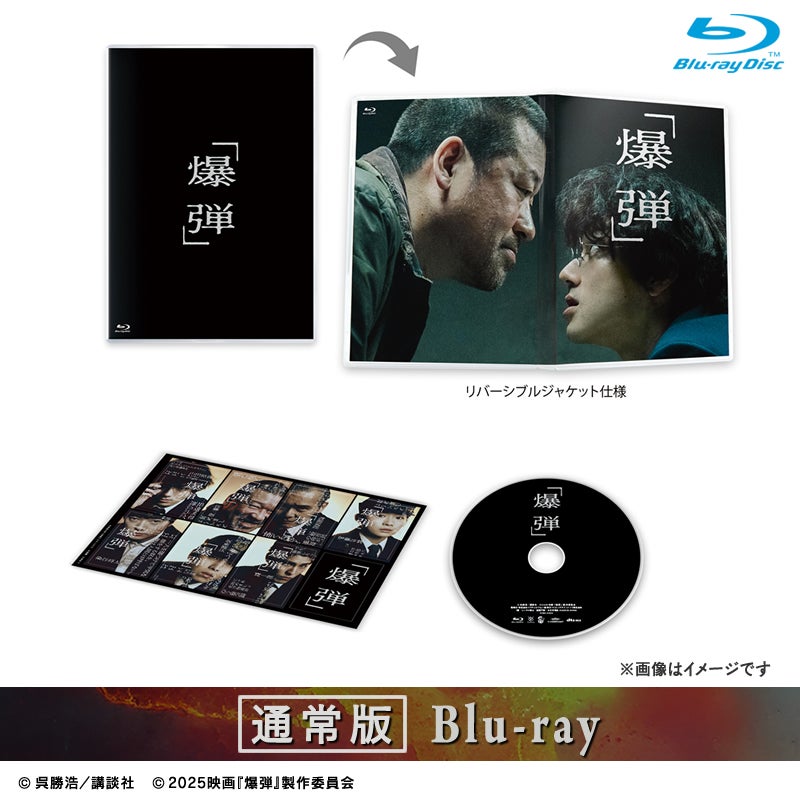 【新品・未開封】ぴんとこな＊定価３万円＊Blu-rayBox＊Blu-ray Blu-ray] 「爆弾」 通常版Blu-ray | フジテレビe!ショップ