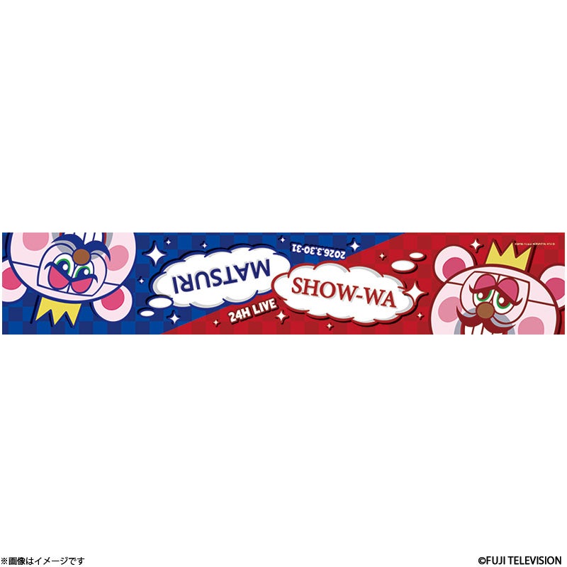 ぽかぽか×SHOW-WA＆MATSURI マフラータオル | フジテレビe!ショップ