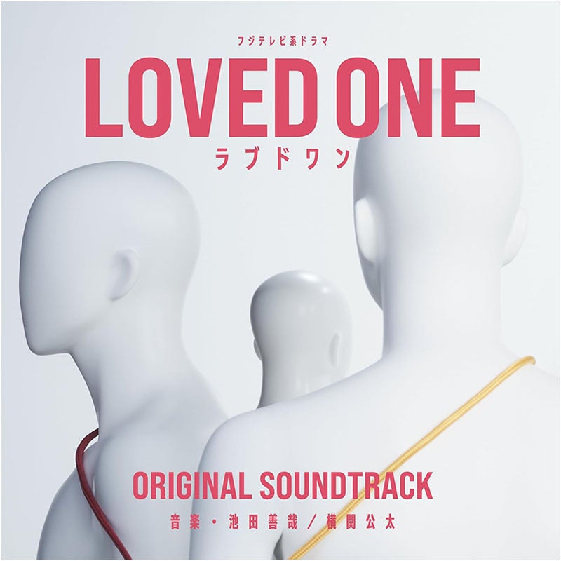CD]「LOVED ONE」オリジナルサウンドトラック | フジテレビe!ショップ