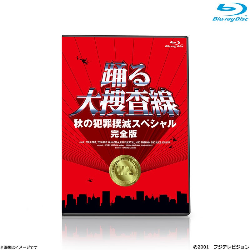 Blu-ray]「踊る大捜査線」Blu-ray BOX | フジテレビe!ショップ