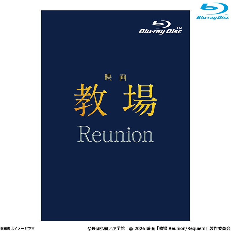 Blu-ray]映画「教場 Reunion」Blu-ray | フジテレビe!ショップ