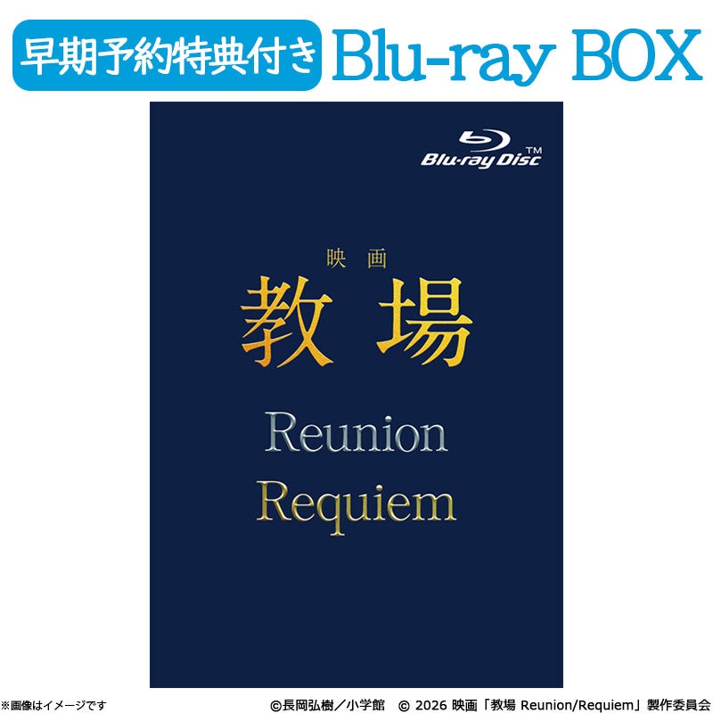 Blu-ray]教場 Blu-ray BOX（2020年放送） | フジテレビe!ショップ