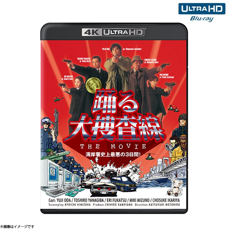 Blu-ray]「踊る大捜査線」Blu-ray BOX | フジテレビe!ショップ