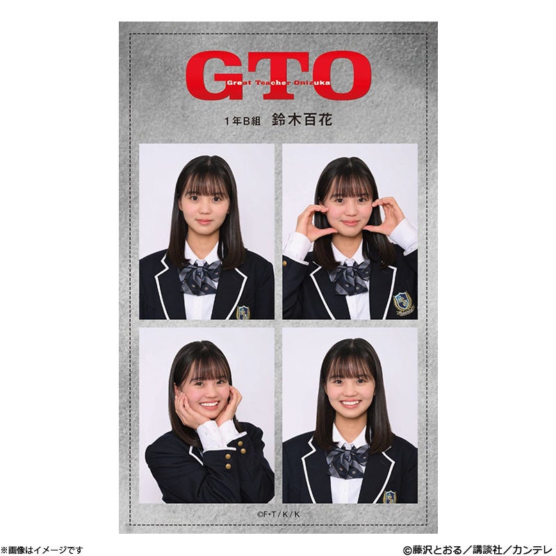 GTO 1年B組証明写真風ステッカー鈴木百花(大島美優) | フジテレビe