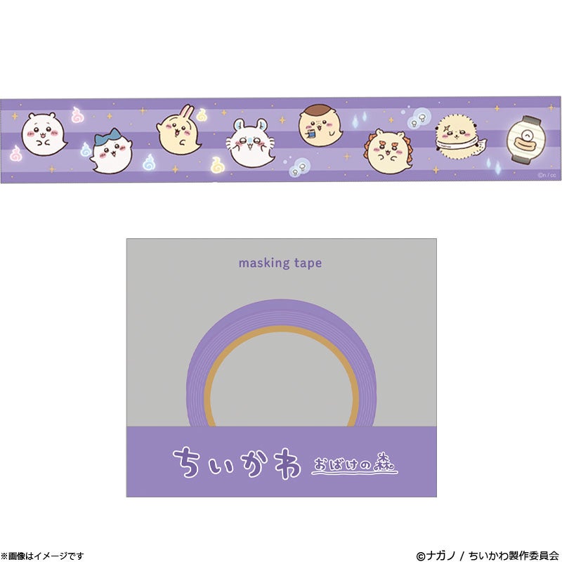 ちいかわ おばけの森 マスキングテープ(おばけ) | フジテレビe!ショップ