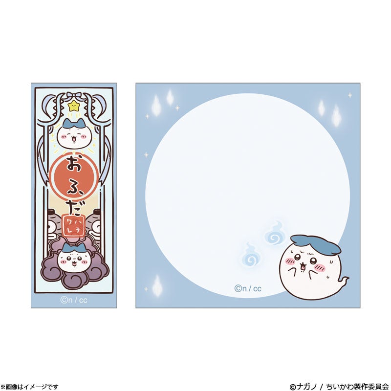 ちいかわ おばけの森 ふせん(ハチワレ) | フジテレビe!ショップ