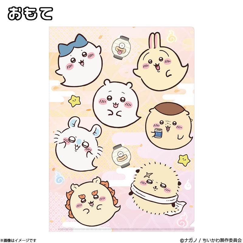 ちいかわ おばけの森 クリアファイル B（みんな） | フジテレビe!ショップ
