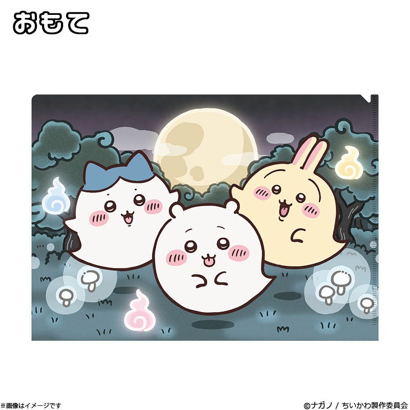 ちいかわ おばけの森 クリアファイル A（おばけの森) | フジテレビe