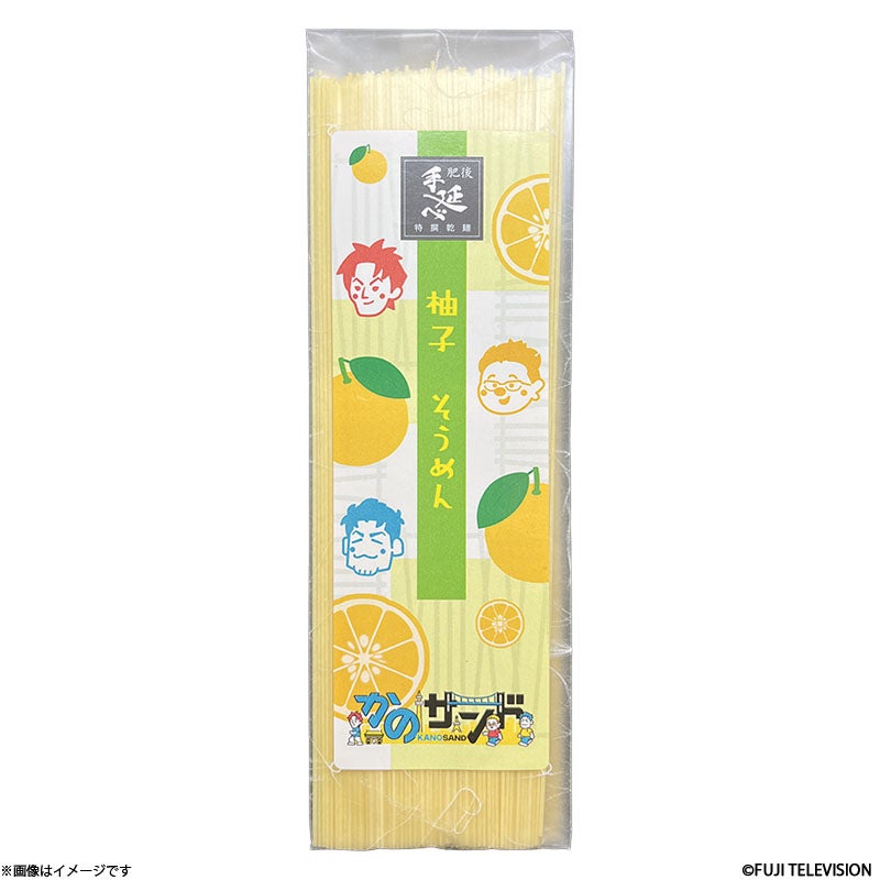 かのサンド 柚子そうめん | フジテレビe!ショップ