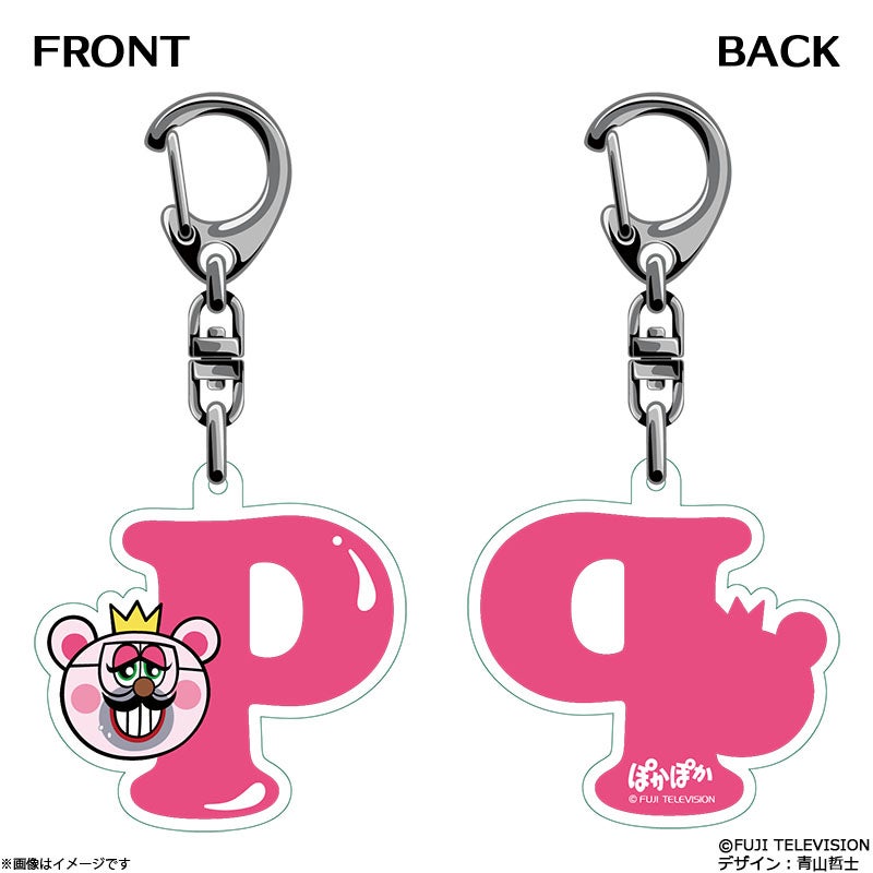 ぽかぽか イニシャルキーホルダー P | フジテレビe!ショップ