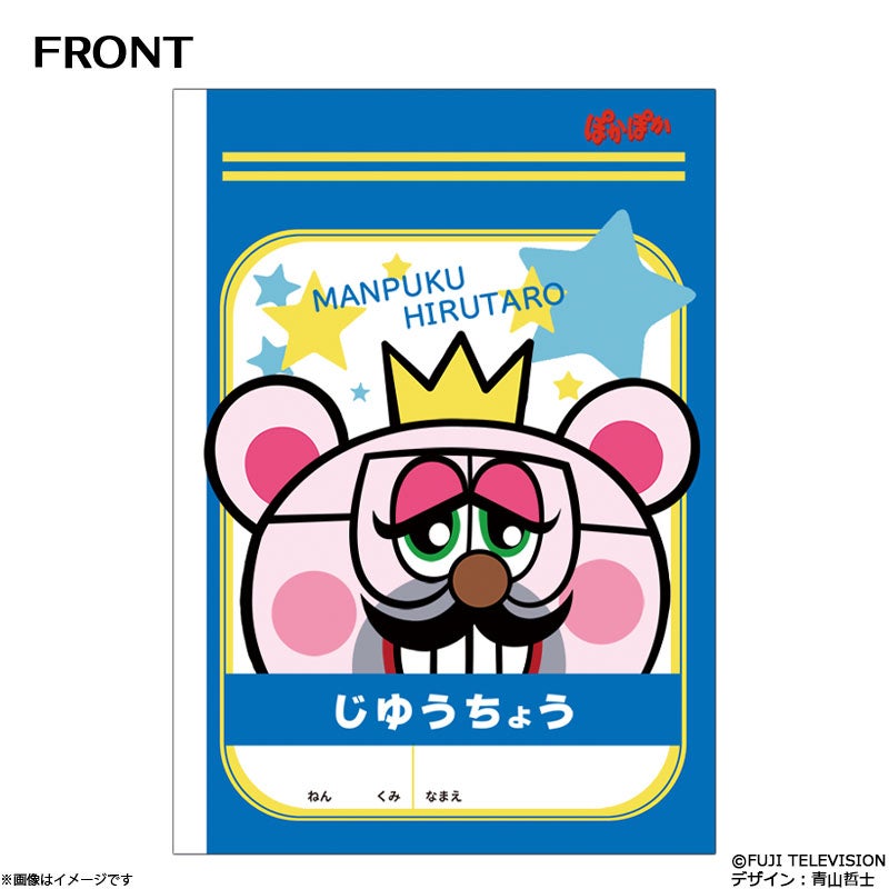 【ぽかぽかShopページ】 ぽかぽか じゆうちょう | フジテレビe!ショップ