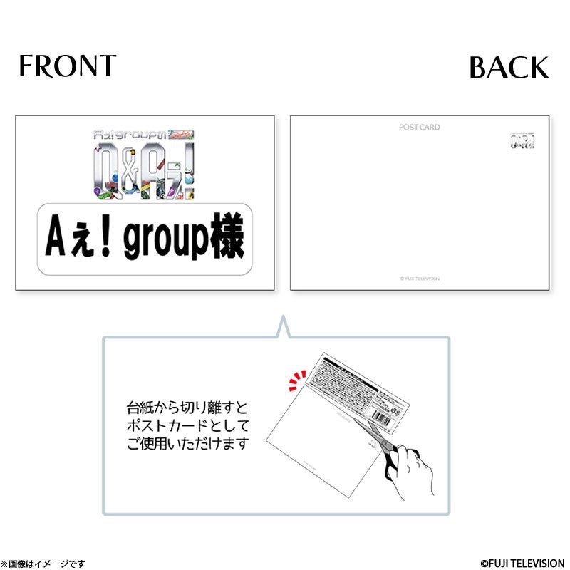 Aぇ！ groupのQ&Aぇ！』アクリルシートシール＆アクキーセット | フジ