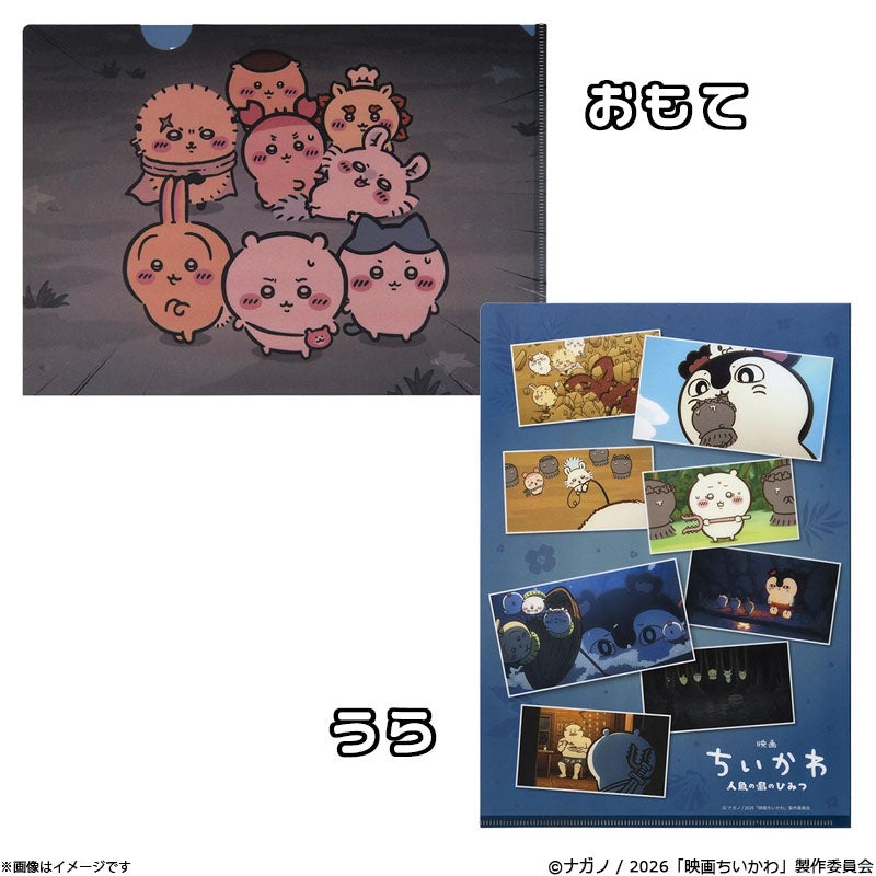 映画ちいかわ 場面写クリアファイル2枚セット | フジテレビe!ショップ