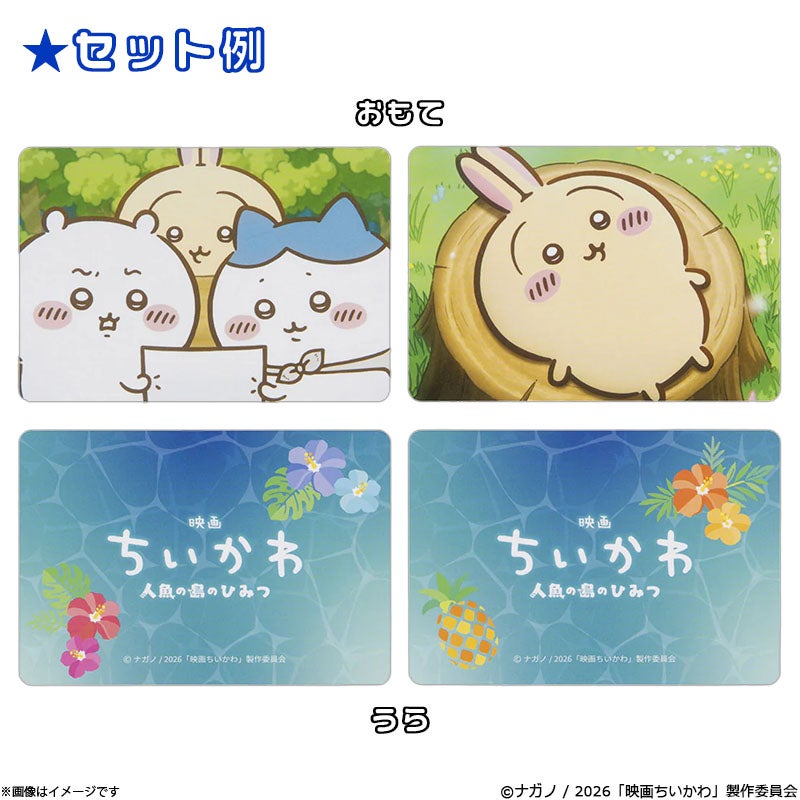 映画ちいかわ トレーディング場面写カード2枚セット（全16種）単品