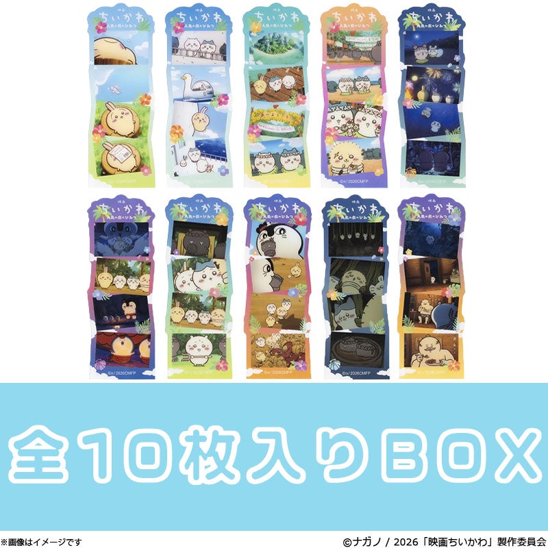 映画ちいかわ ミニソフビフィギュアコレクション（全10種）BOX | フジ