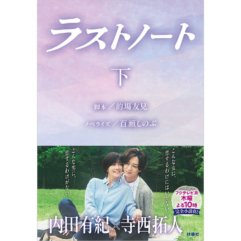ラストノート クリアファイル | フジテレビe!ショップ