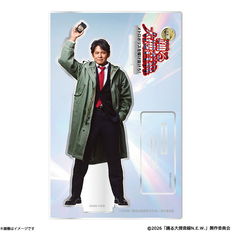 踊る大捜査線 N.E.W. メトロポリスを駆け抜けろ！ アクリルスタンド(B