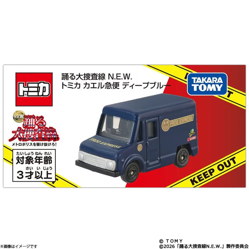 踊る大捜査線 N.E.W. メトロポリスを駆け抜けろ！ トミカ カエル急便