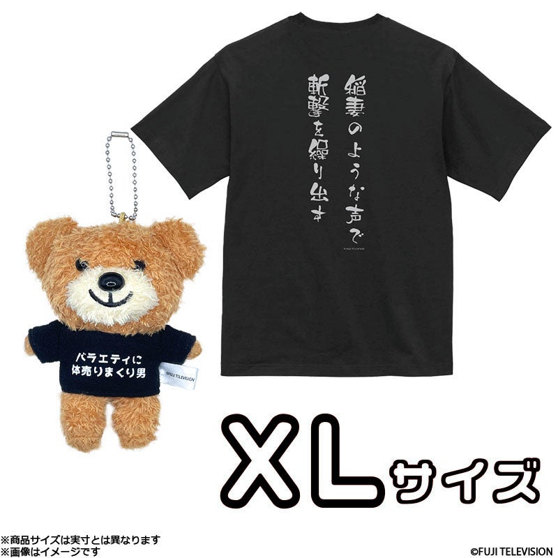 Aぇ! groupのQ&Aぇ!』Tシャツ(XL)＆Tシャツ着用クママスコットセット
