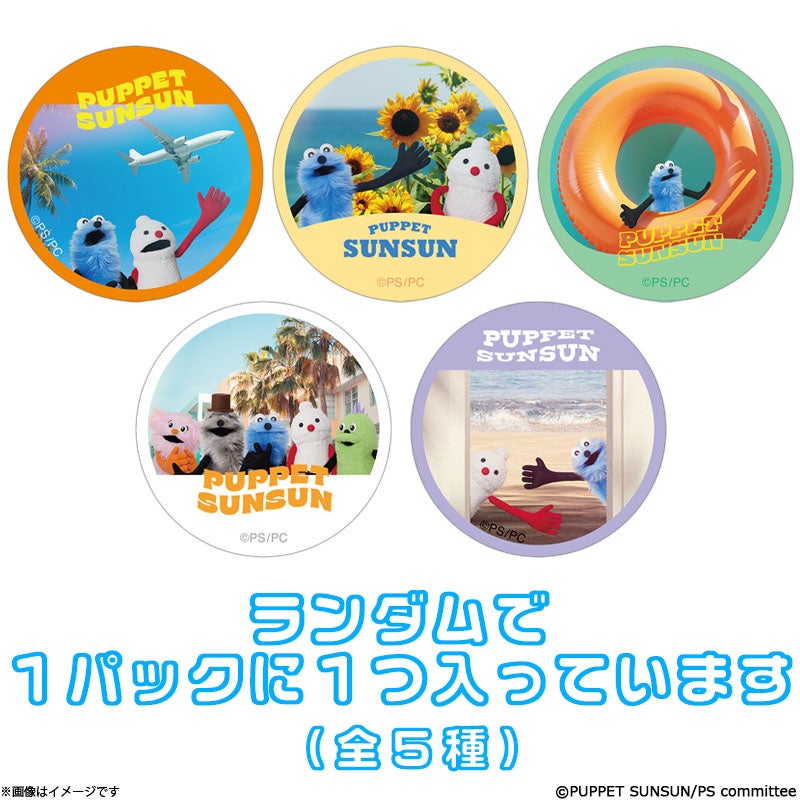 フジテレビ限定】パペットスンスン クッション缶バッジ(全5種