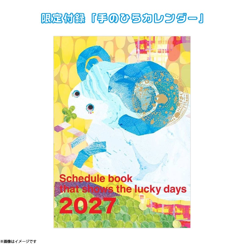 STI カレンダー 2020-2025年 6冊セット 限定付録付き特別定価版】突然ですが占ってもいいですか？PRESENTS