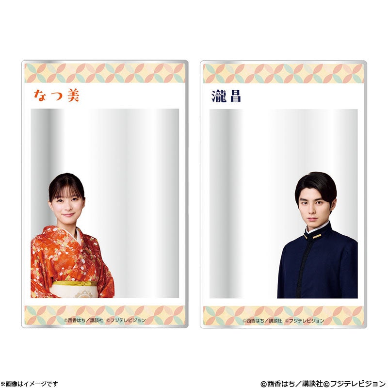 ドラマ「波うららかに、めおと日和」オフィシャルグッズ｜フジテレビe